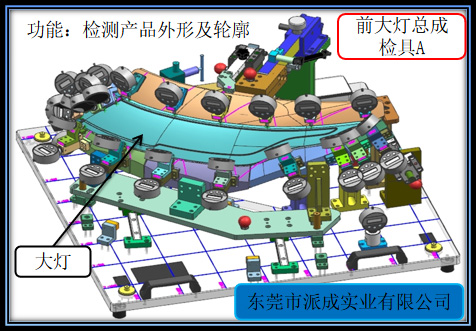 前大灯总成检具A