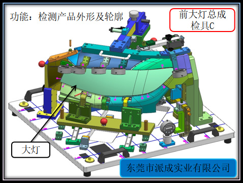 前大灯总成检具C